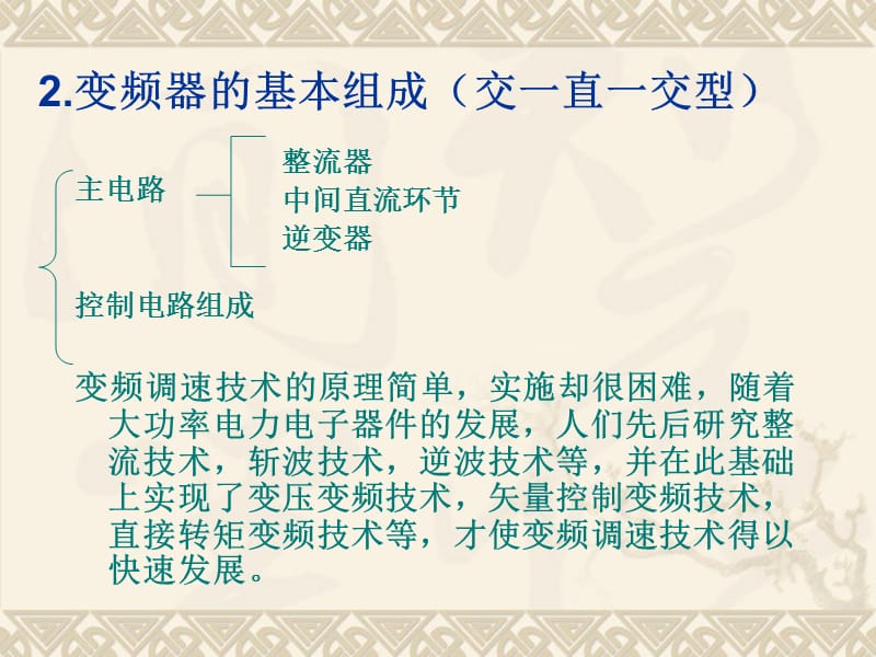 变频器的电压补偿详解.ppt_第3页