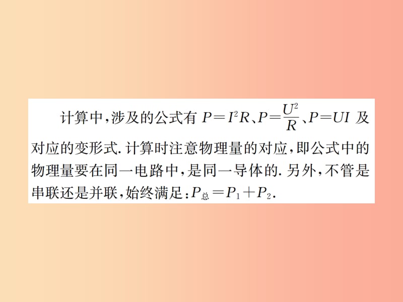 九年级物理全册 小专题（九）电功率的综合计算习题课件 新人教版.ppt_第3页