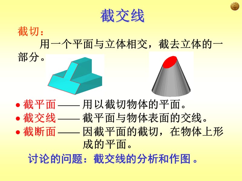 大学工程制图第八章平面与立体直线与立体相交.ppt_第3页