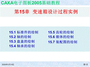 變速箱設(shè)計過程實(shí)例.ppt