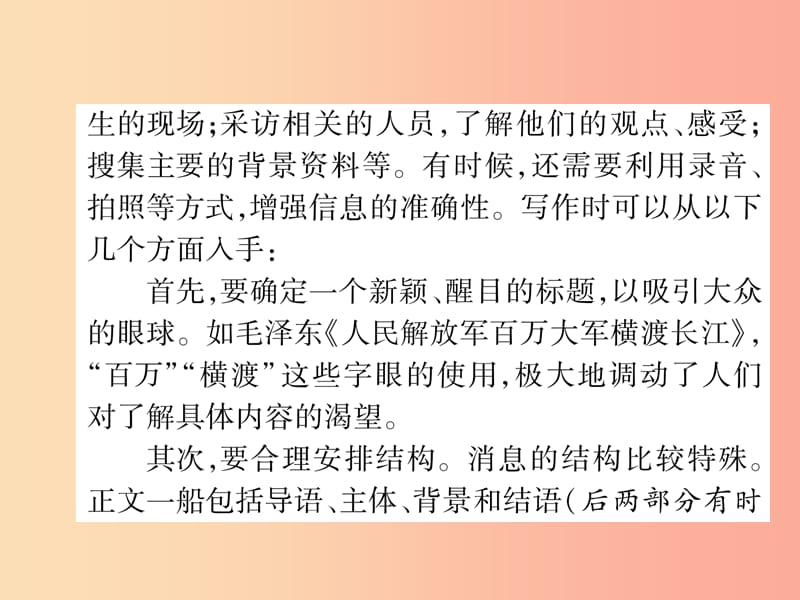 （毕节专版）2019年八年级语文上册 第1单元 同步作文指导 新闻写作习题课件 新人教版.ppt_第3页