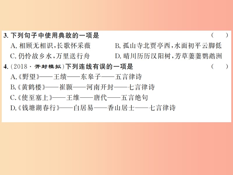 （河南专用）2019年八年级语文上册 第3单元 12 唐诗五首习题课件 新人教版.ppt_第3页