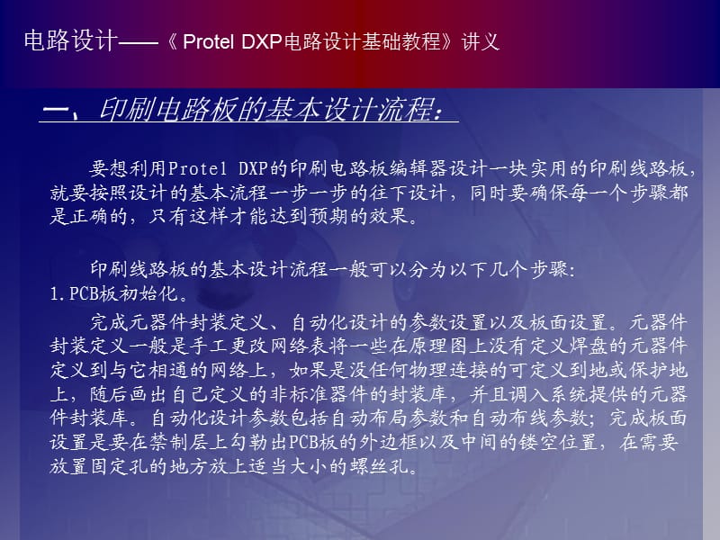 二十2、印刷电路板设计.ppt_第3页