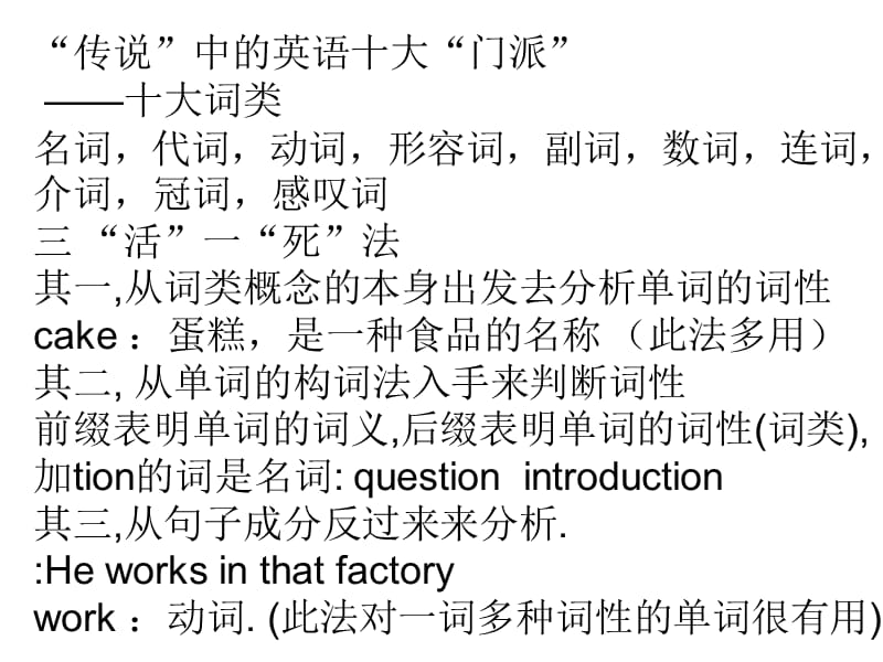 句子成分2B简单句的运用.ppt_第3页