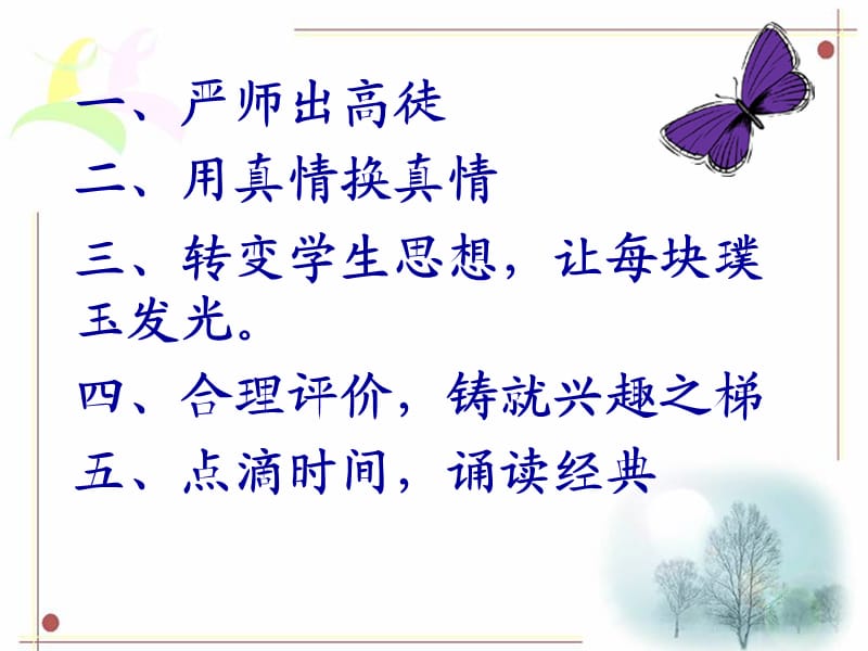 从细节入手描绘孩子们未来美好蓝.ppt_第2页