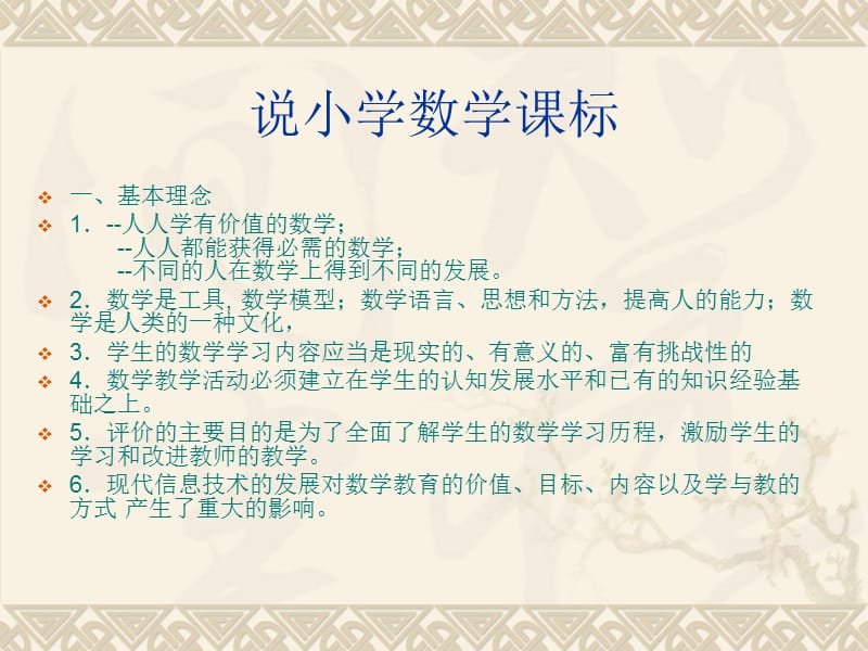 北师大四下数学说教材.ppt_第1页