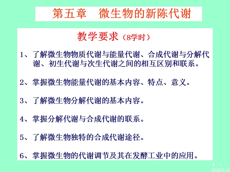 大学物理化学的论文打的.ppt_第1页