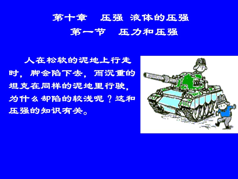 压力物理学中把垂直压在物体表面上.ppt_第1页