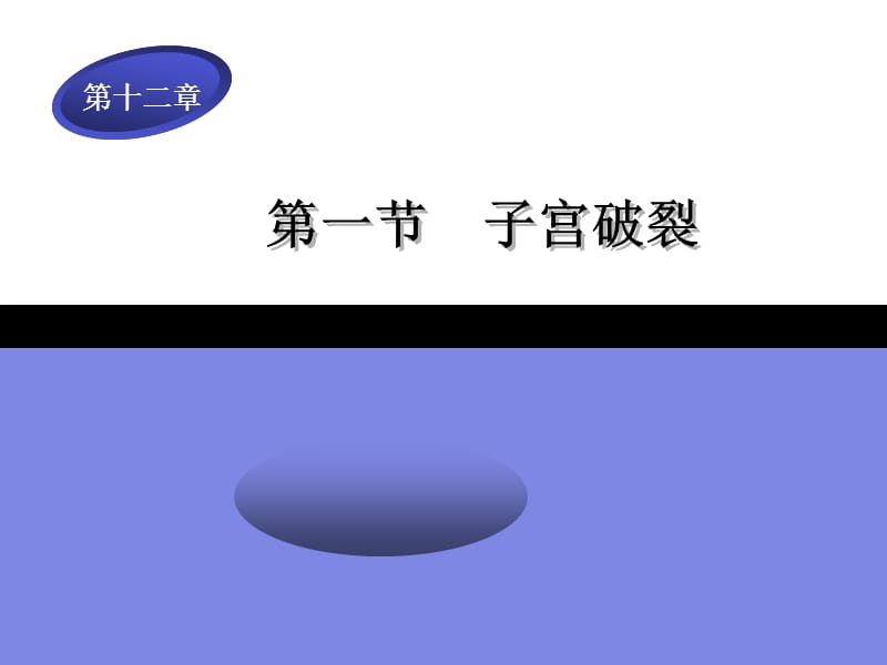 妇产科学教学多媒体.ppt_第2页