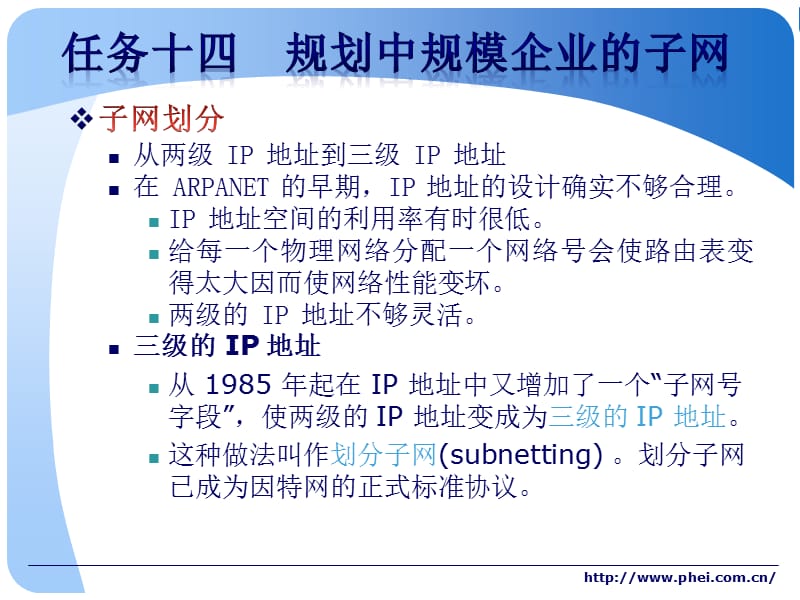 任务十四规划中规模企业的子网.ppt_第3页