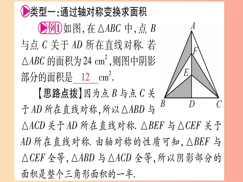 （甘肃专用）2019中考数学 第一轮 考点系统复习 第6章 圆 方法技巧训练3 几何中与面积有关的计算课件.ppt_第2页