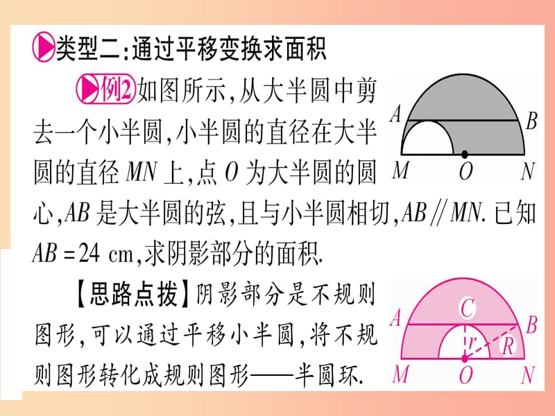 （甘肃专用）2019中考数学 第一轮 考点系统复习 第6章 圆 方法技巧训练3 几何中与面积有关的计算课件.ppt_第3页