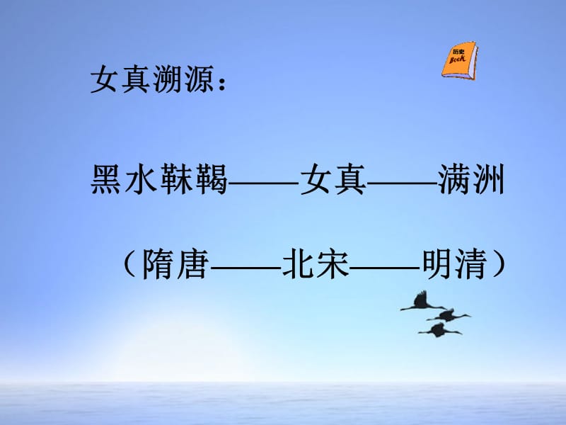 人教版君主集权的强化.ppt_第3页