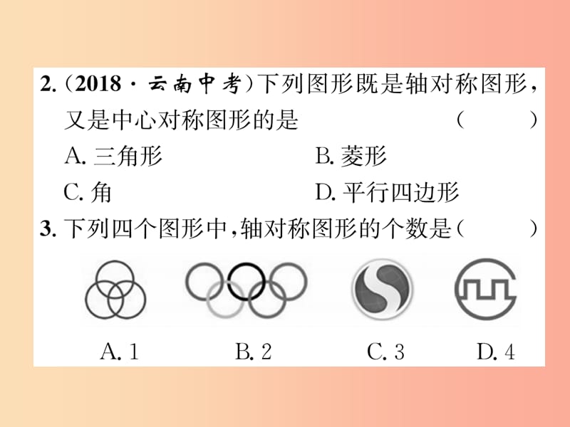 2019届中考数学总复习 第一部分 教材知识梳理 第6章 图形的变化 第1节 图形的对称与折叠（精练）课件.ppt_第3页