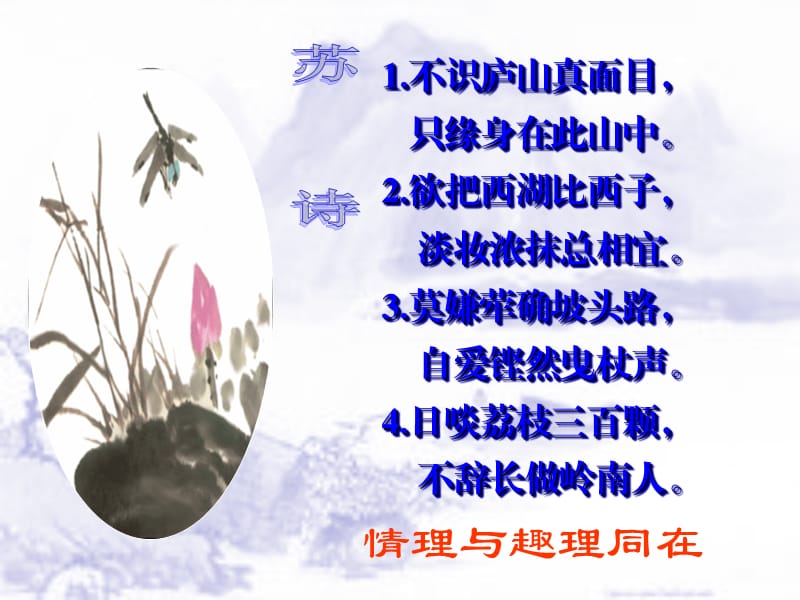 定风波(莫听穿林打叶声)-苏轼.ppt_第1页