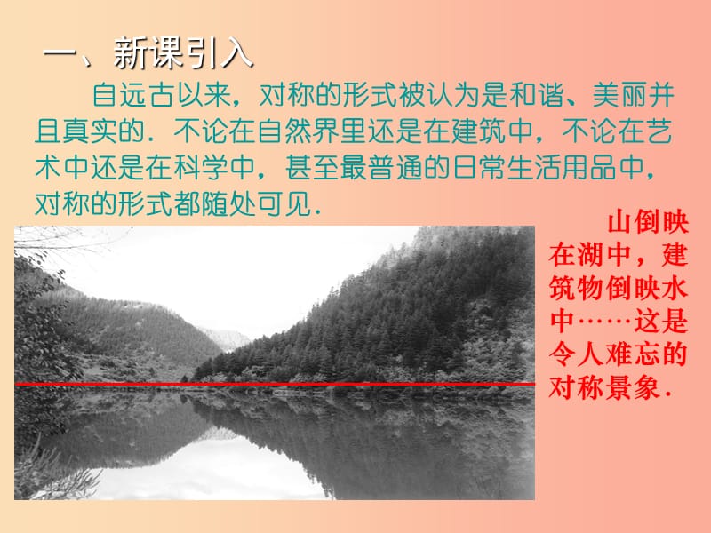 2019年秋八年级数学上册 第15章 轴对称图形与等腰三角形 15.1 轴对称图形（第1课时）教学课件 沪科版.ppt_第2页