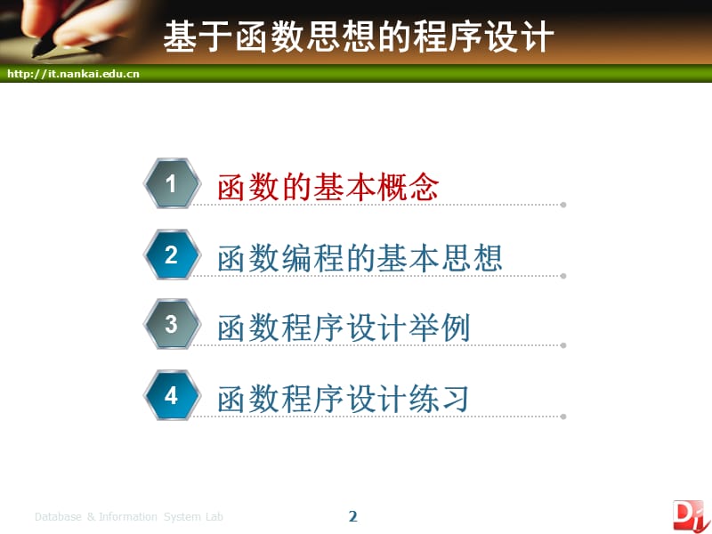 基于函数思想的程序设计.ppt_第2页