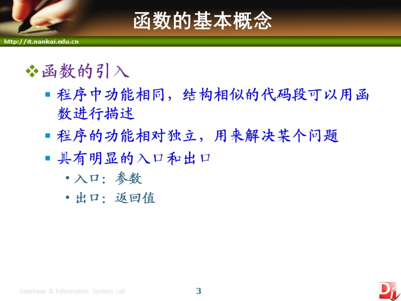 基于函数思想的程序设计.ppt_第3页