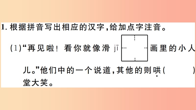 （安徽专版）2019年七年级语文上册 第四单元 14 走一步再走一步习题讲评课件 新人教版.ppt_第2页