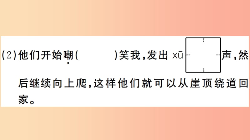 （安徽专版）2019年七年级语文上册 第四单元 14 走一步再走一步习题讲评课件 新人教版.ppt_第3页