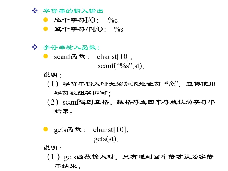 字符串与字符串函数.ppt_第3页