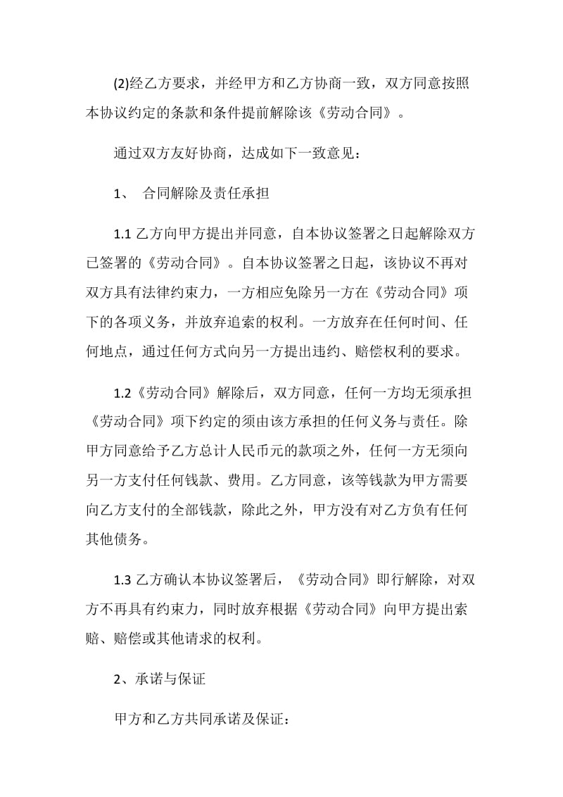 公司终止合同协议书范本.doc_第2页