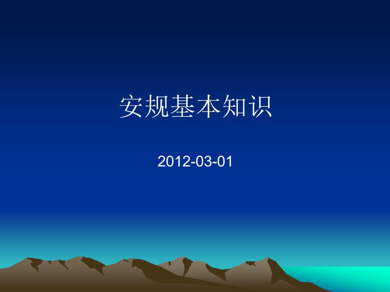 安规电容基本知识.ppt_第1页