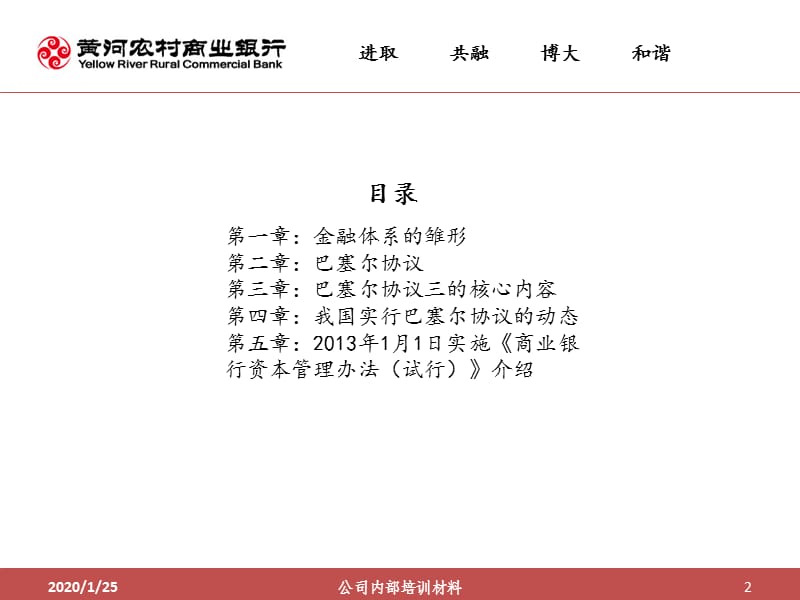 农村商业银行培训材料.ppt_第2页