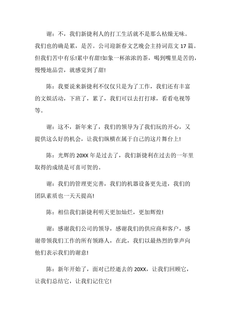 公司迎新春文艺晚会主持词.doc_第2页