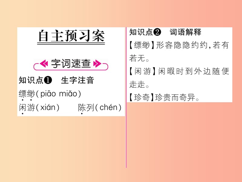 毕节地区2019年七年级语文上册第6单元20天上的街市习题课件新人教版.ppt_第2页