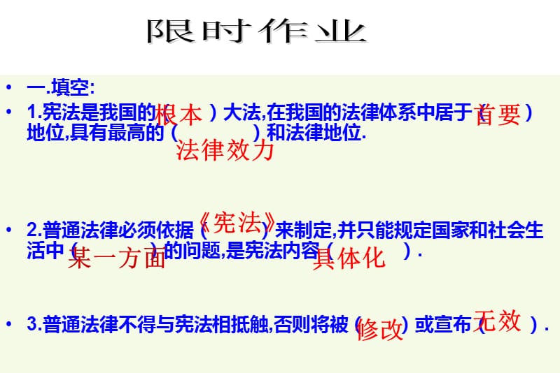 宪法规定国家生活中最根本的问题.ppt_第1页