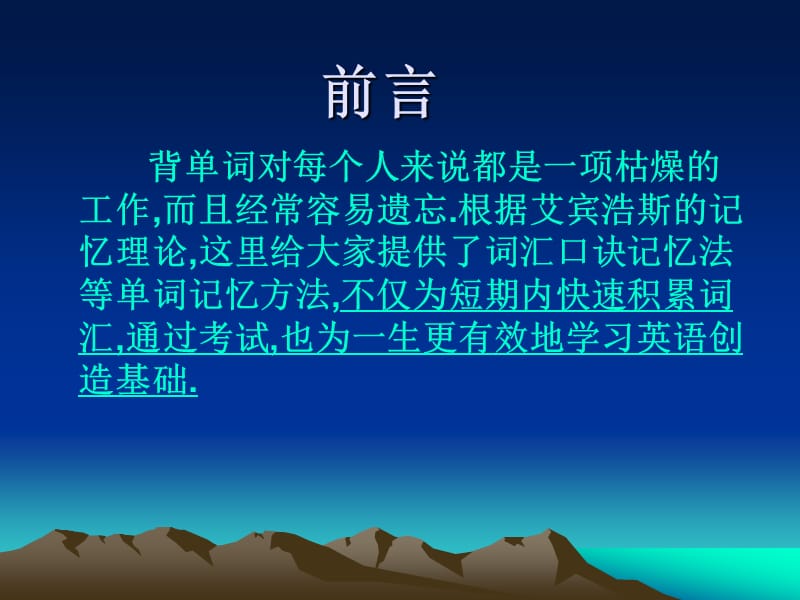 四级备考之词汇篇之记忆方法.ppt_第2页