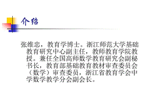 中學(xué)數(shù)學(xué)教研方法與論文寫作.ppt