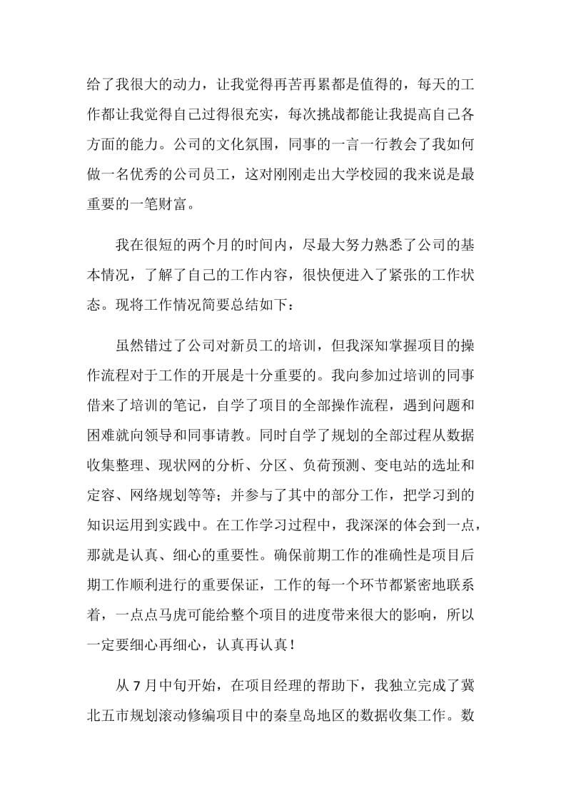 公司的转正申请书范文.doc_第2页