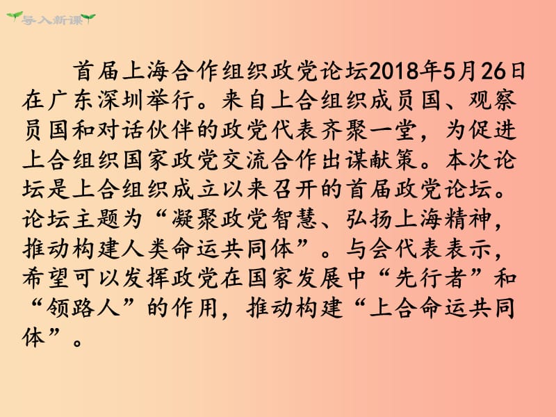 九年级道德与法治下册 第一单元 我们共同的世界 第二课 构建人类命运共同体 第2框 谋求互利共赢 .ppt_第2页