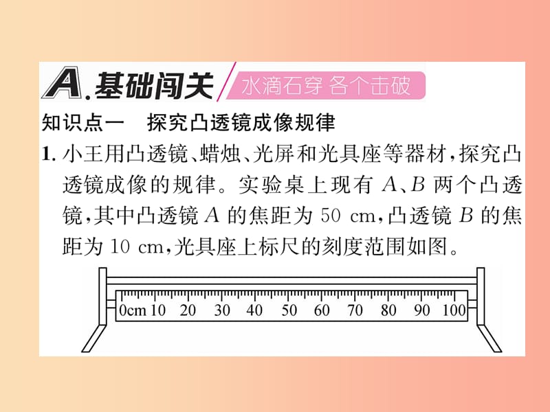 2019年八年级物理上册第4章第5节科学探究：凸透镜成像第2课时探究凸透镜成像规律习题课件新版教科版.ppt_第2页