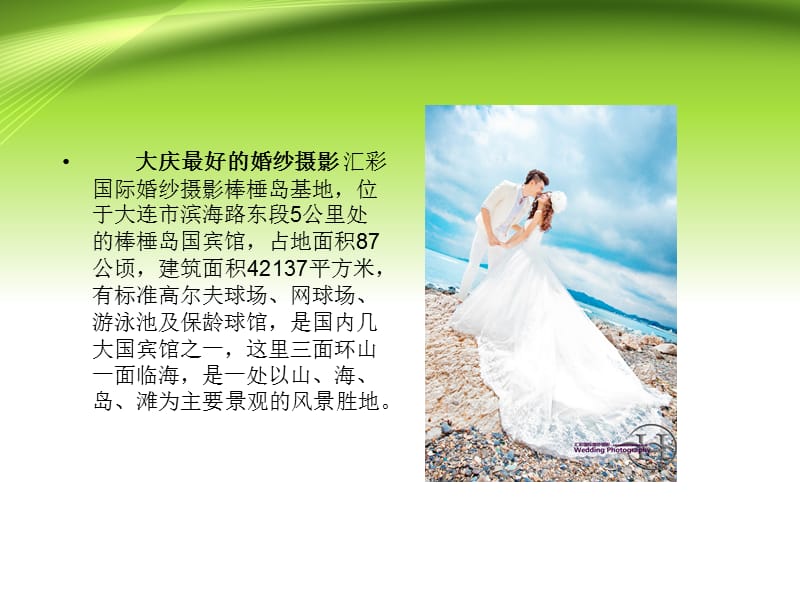 大庆最好的婚纱摄影.ppt_第3页