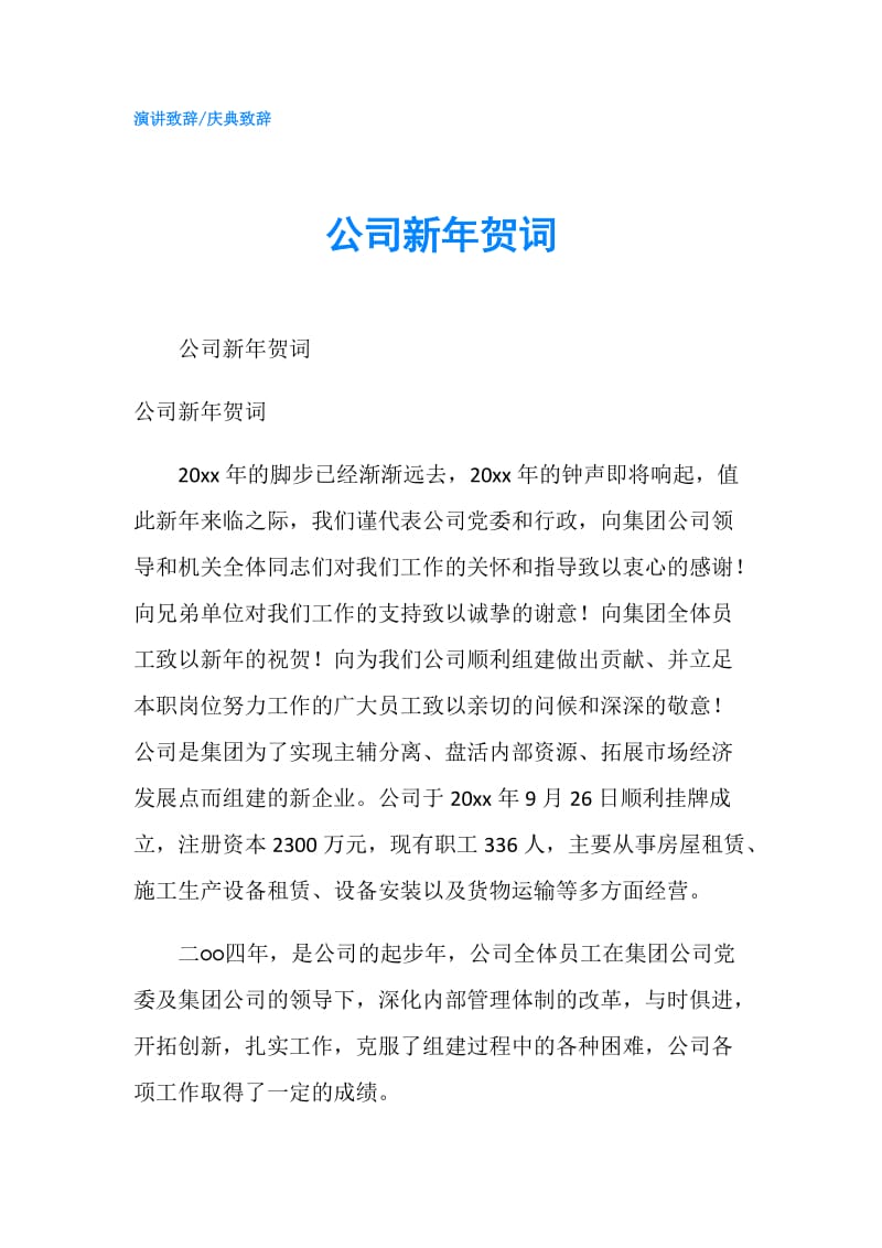 公司新年贺词.doc_第1页