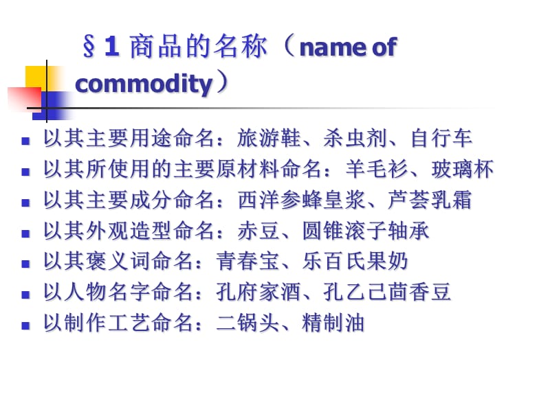 商品条件第一二三节.ppt_第2页