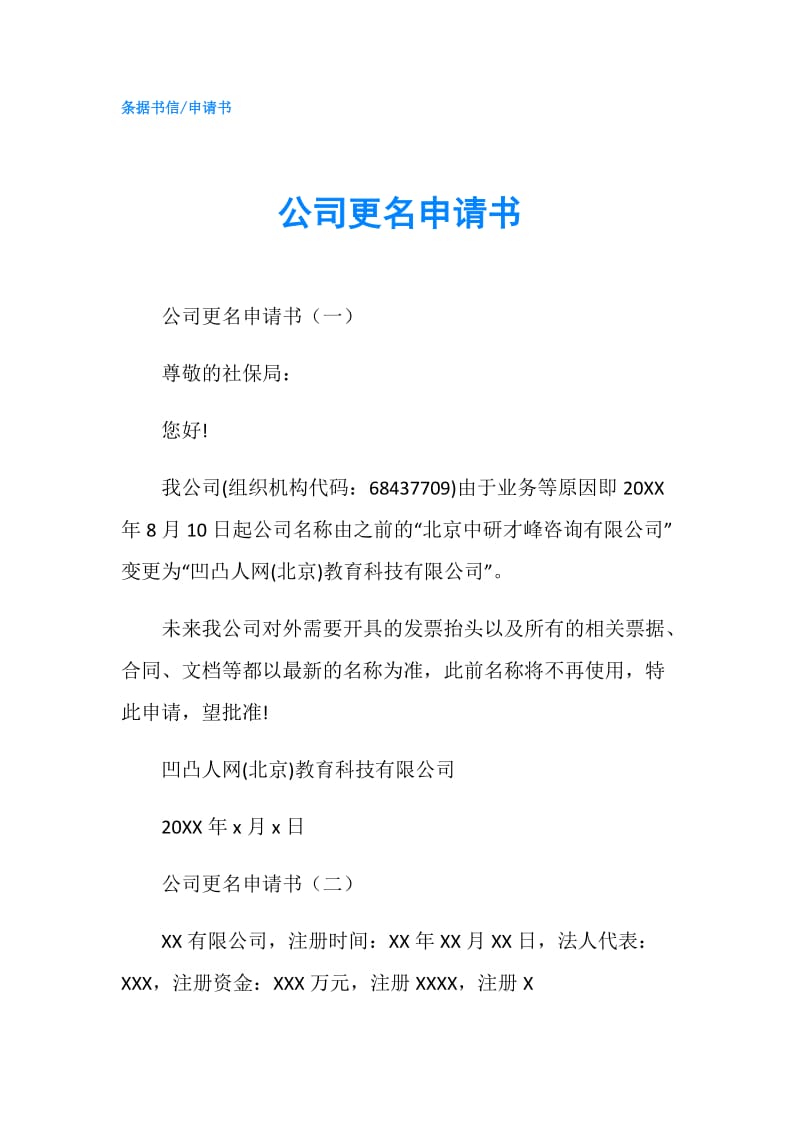 公司更名申请书.doc_第1页