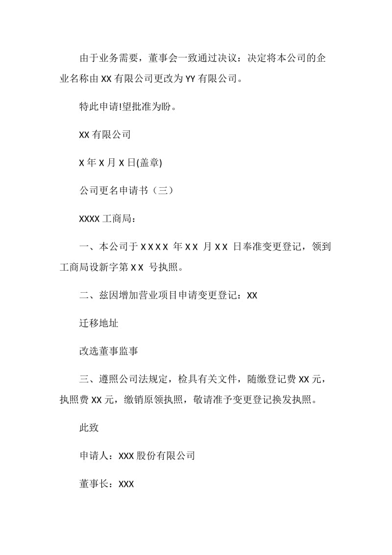 公司更名申请书.doc_第2页