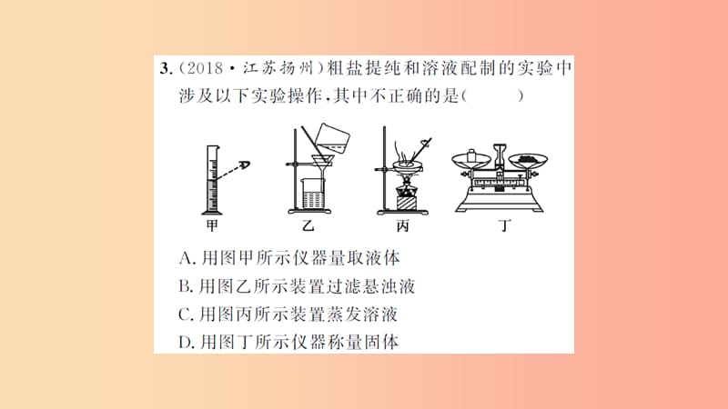 湖北省2019中考化学一轮复习课后训练十五溶液的浓度习题课件.ppt_第3页