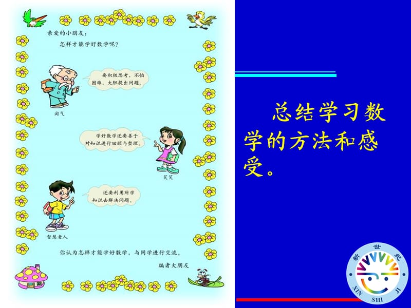 小学六年级数学新世纪数学教材16编委会.ppt_第2页