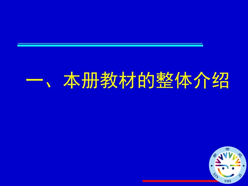 小学六年级数学新世纪数学教材16编委会.ppt_第3页