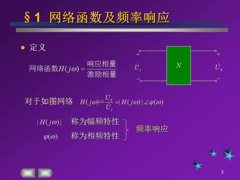 交流电路的频率响应.ppt_第3页