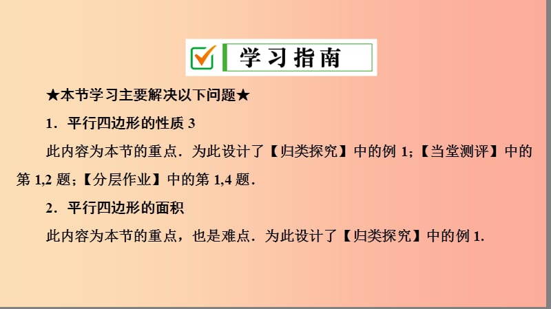 八年级数学下册第十八章平行四边形18.1平行四边形18.1.1平行四边形的性质第2课时平行四边形的性质3.ppt_第2页