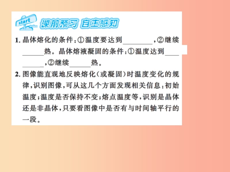 2019年八年级物理上册 2.3 熔化和凝固（课时2 熔化和凝固的应用）习题课件（新版）苏科版.ppt_第2页