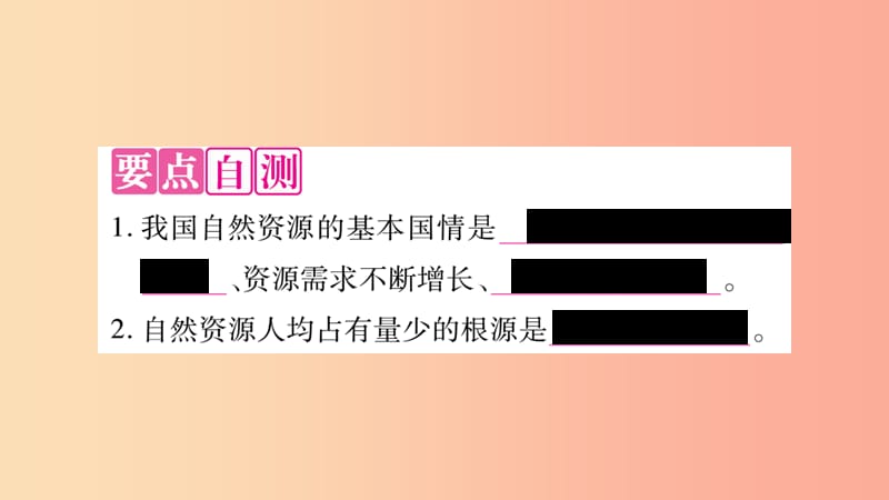 2019年八年级地理上册第3章活动课合理利用与保护自然资源课件新版商务星球版.ppt_第3页