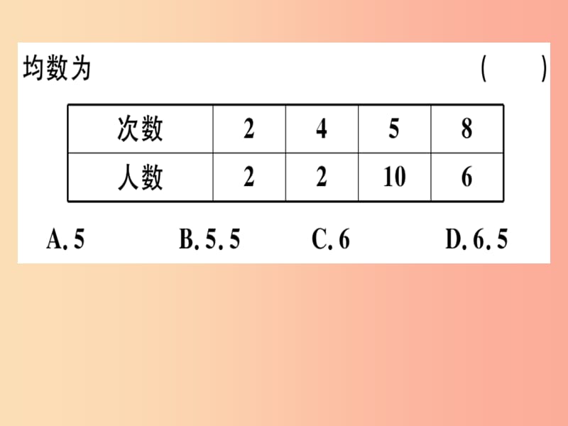 2019春八年级数学下册 第二十章《数据的分析》章节复习习题课件 新人教版.ppt_第2页