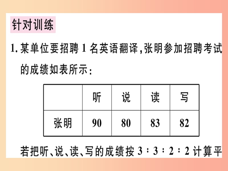 2019春八年级数学下册 第二十章《数据的分析》章节复习习题课件 新人教版.ppt_第3页